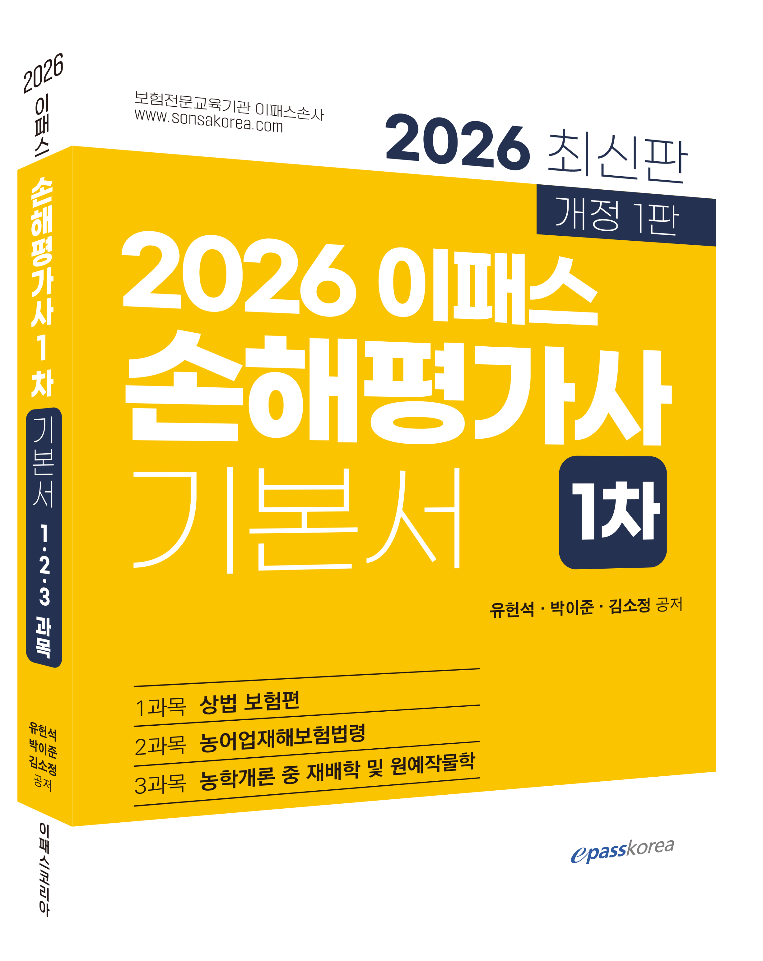2026 이패스 손해평가사 1차 기본서 자세히보기